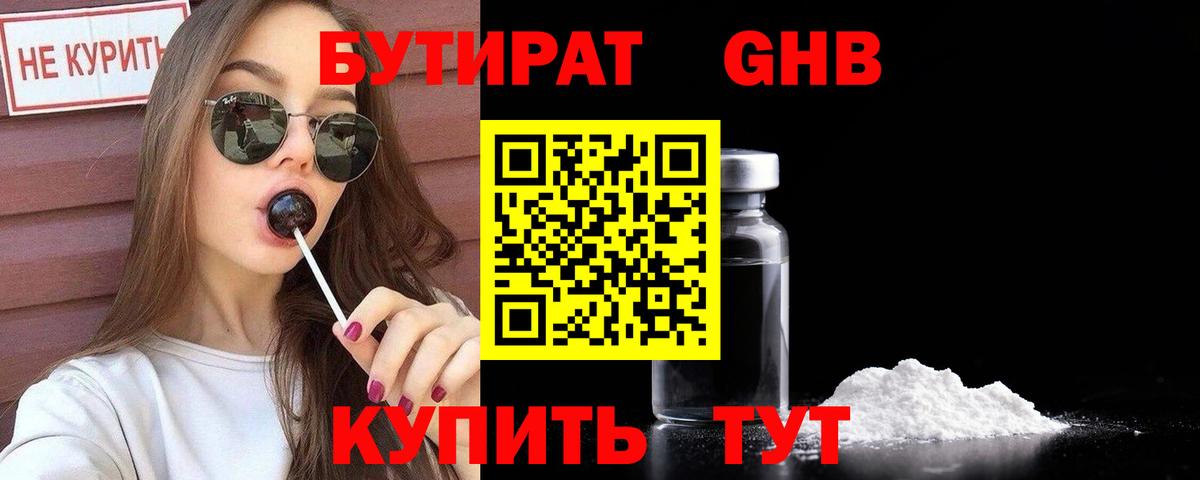 Бутират 99%  БУТИРАТ  Фрязино  Вход с VPN 