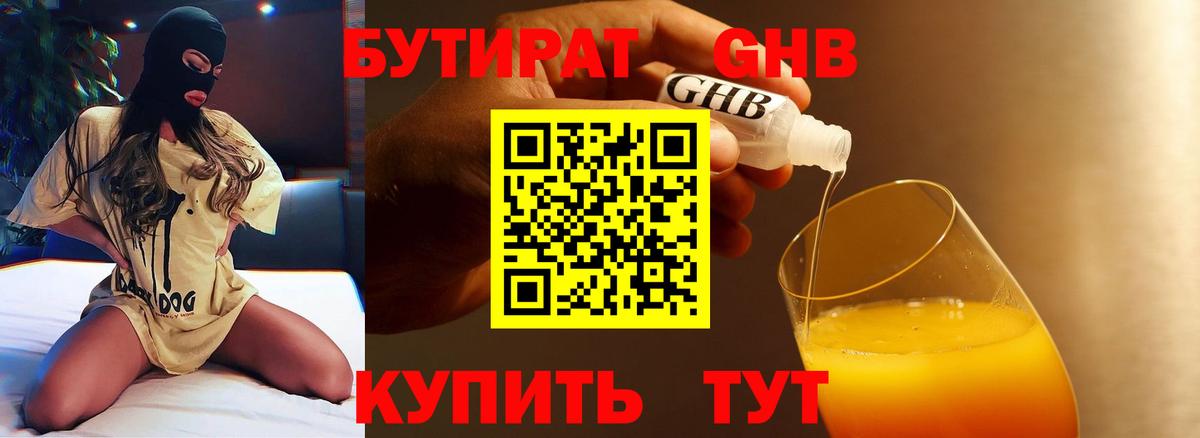Бутират 1.4BDO Фрязино