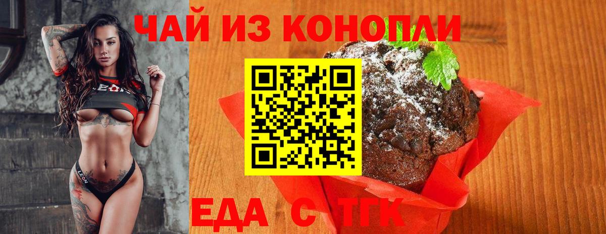 Еда ТГК конопля  Вход с VPN  Фрязино 
