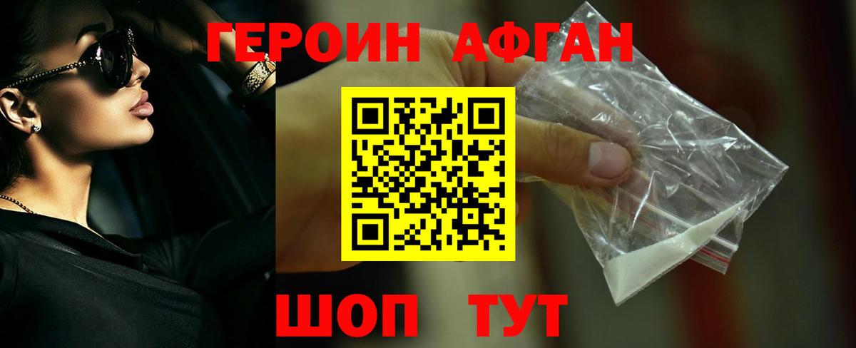 Фрязино  ГЕРОИН белый  ГЕРОИН  Вход с VPN 