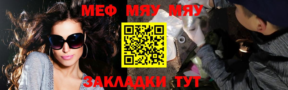 МЕФ кристаллы  Мефедрон  Фрязино  Вход с VPN  МЯУ-МЯУ мяу мяу 