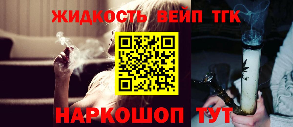 Дистиллят ТГК жижа Фрязино